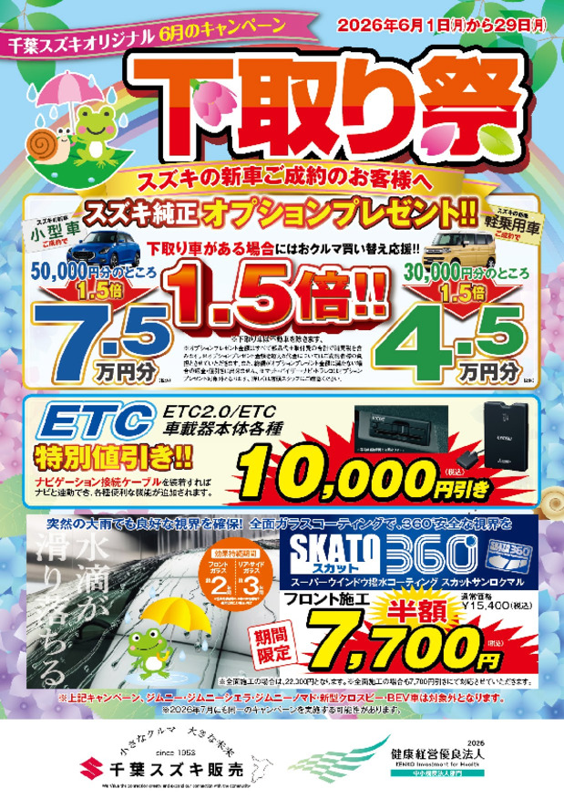 /dealer/sj-admin/sharefiles/政策ＰＤＦ①_{44E93600-1ED1-AF2E-995E-DCC5006A04C5}.pdf